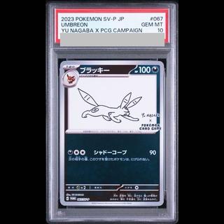 [PSA10] Umbreon YU NAGABA Promo, Opened PROMO 067/SV-P 1枚