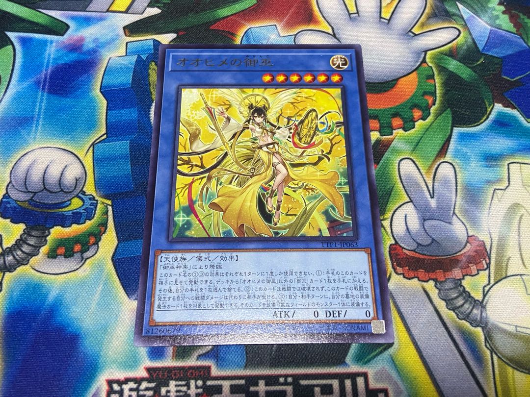 Y-1830 Ohime no Goshamiko rare TTP1-JP063