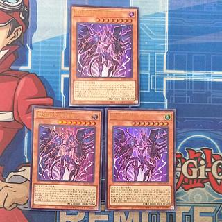 銀河眼の時源竜 ウルトラレア DP29-JP001　3枚セット　①