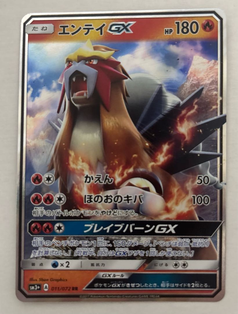 エンテイGX　RR 1枚