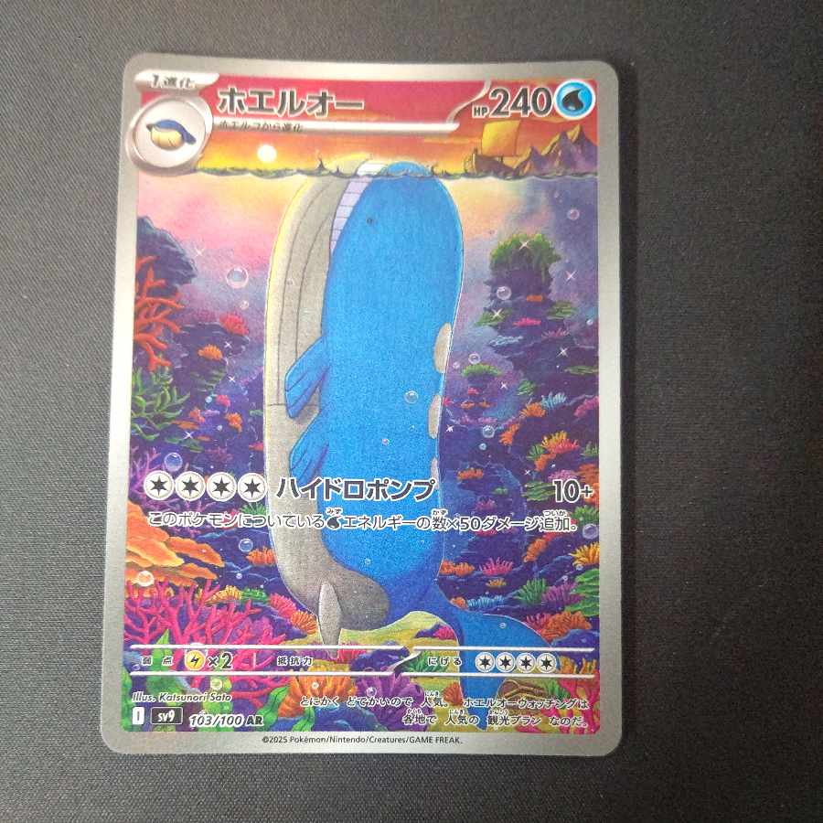 Wailord AR 103/100 (Used) （1495119468）| magi -TCG