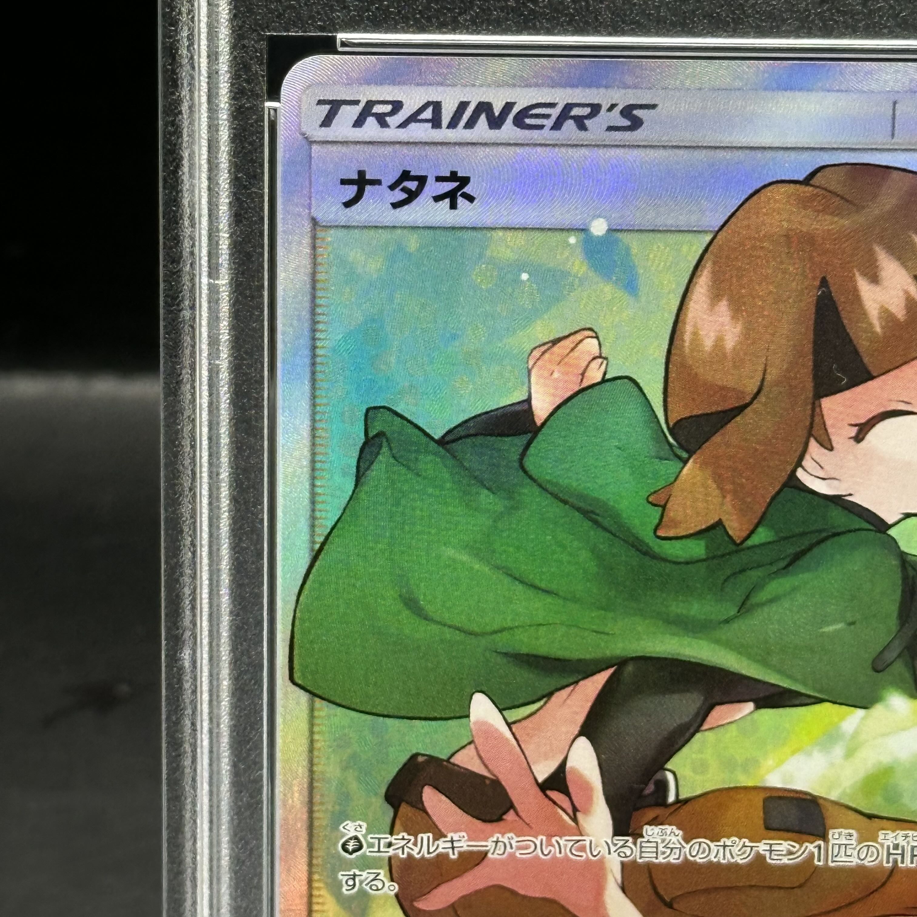 ナタネ SR PSA10 ウルトラサン 070/066 PSA10】ナタネ SR 070/066の通販 土日祝休@magi公式(コレクター