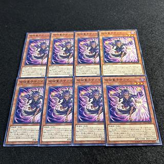 a1741【遊戯王】破械童子サラマ　8枚セット 8枚