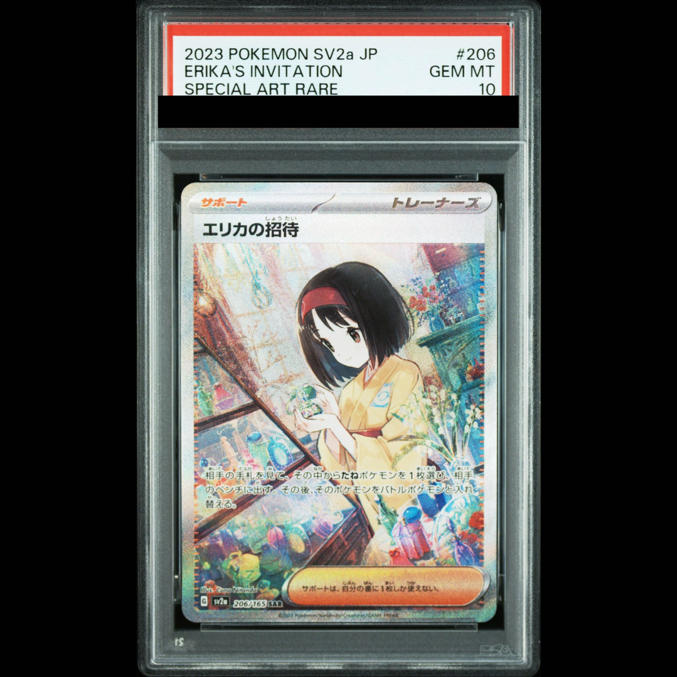 【PSA10】エリカの招待 SAR 206/165 1枚