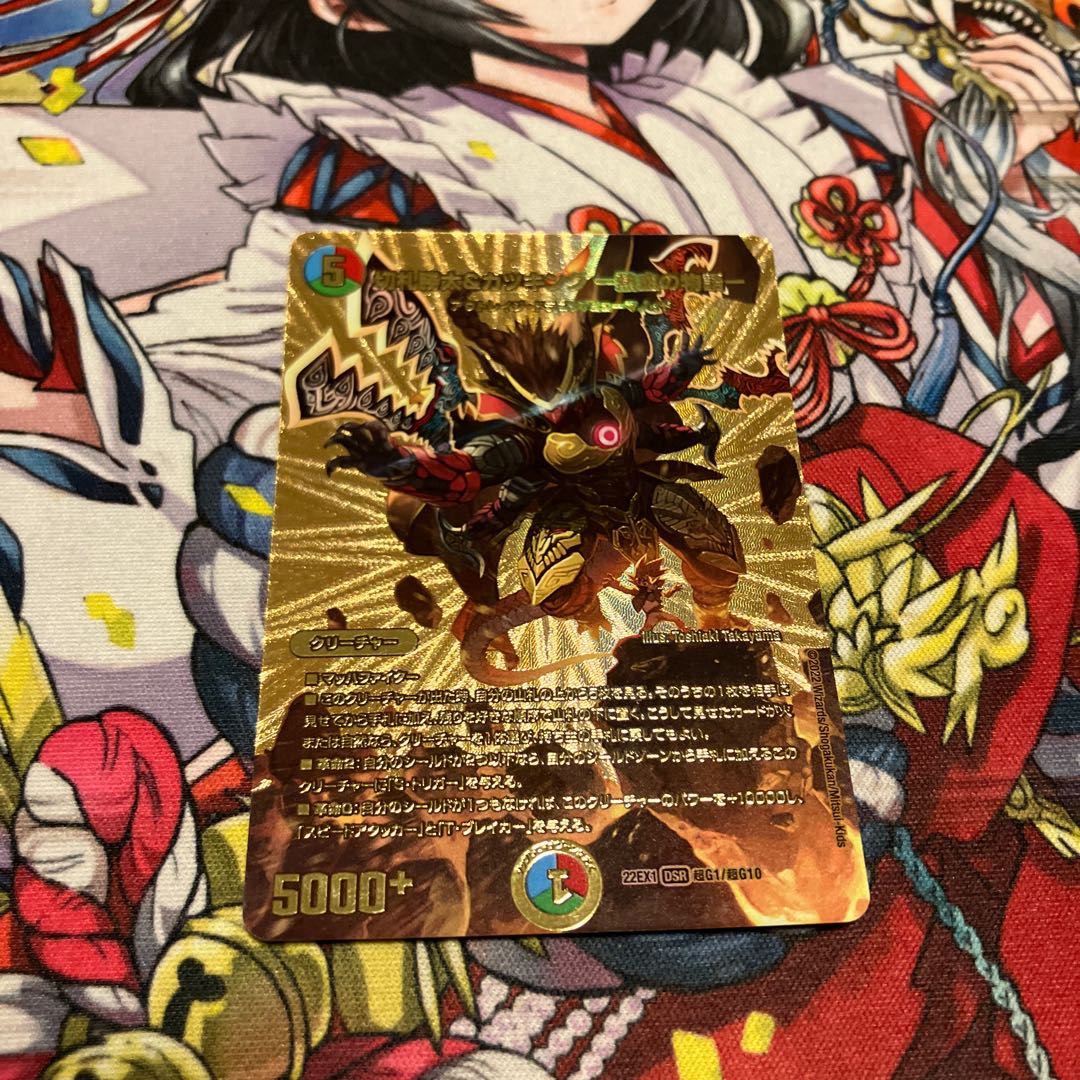 切札勝太&カツキング -熱血の物語- DSR 超G1/超G10 1枚