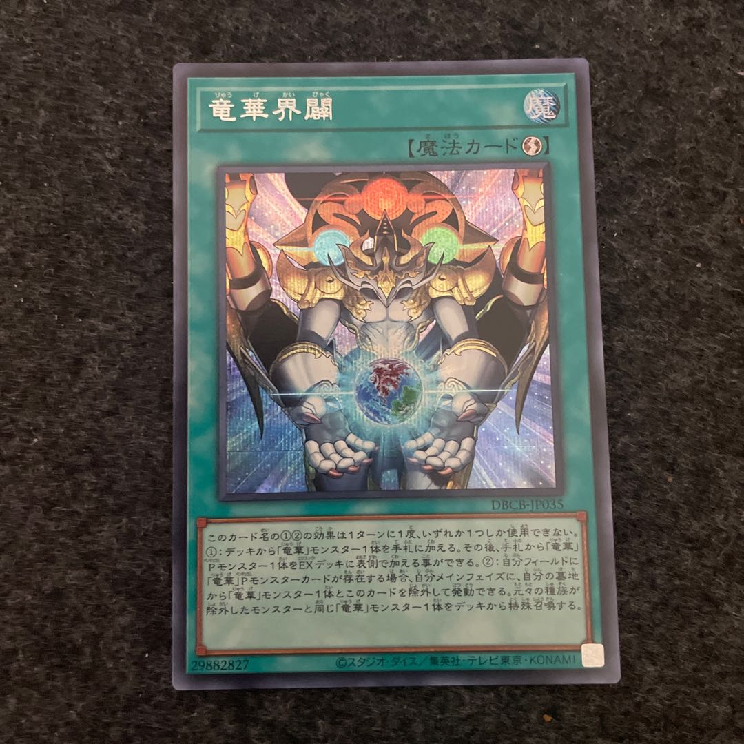 Ryuka Kaiyaku Secret Rare DBCB-JP035 1枚