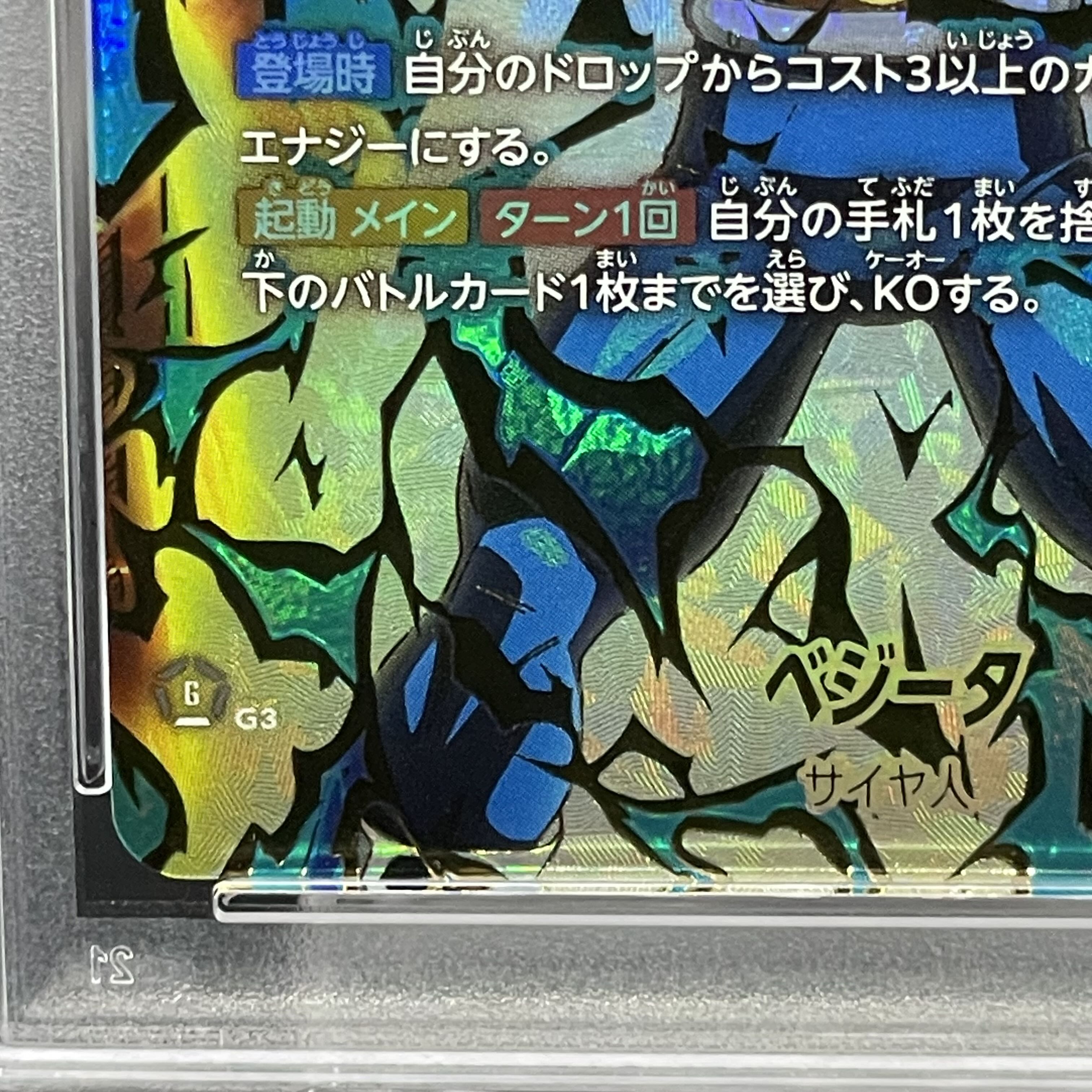 【PSA10】ベジータ パラレル FB01-096 アルティメットバトル記念品 PROMO FB01-096 1枚