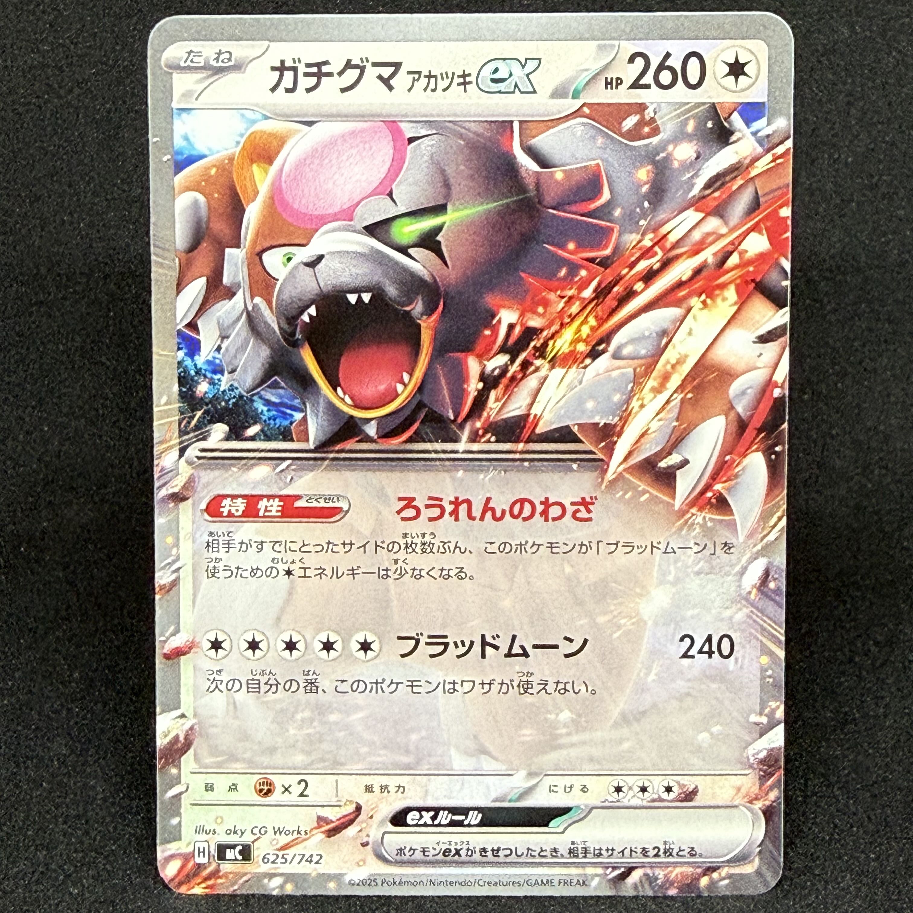 Gachiguma Akatsuki ex TD 625/742 1枚