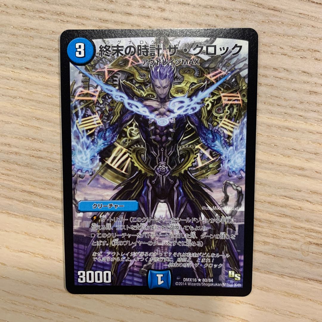 Armageddon Clock 1枚