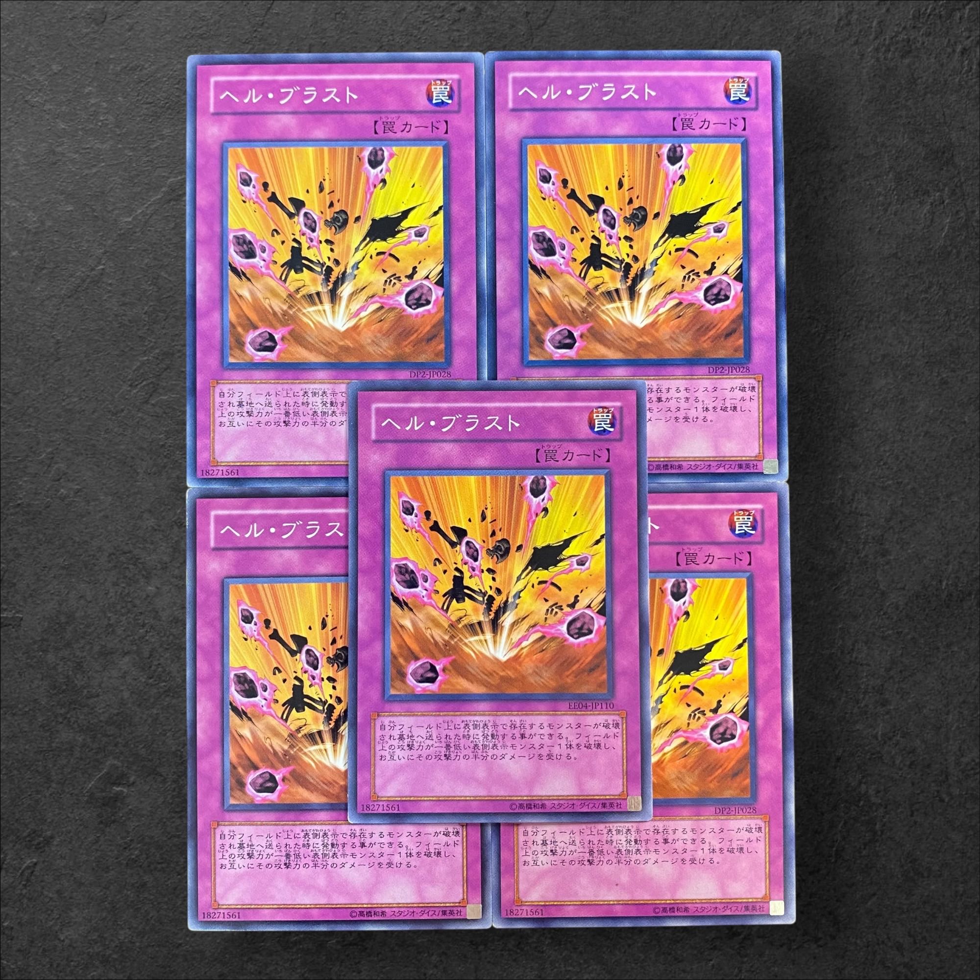 8430【遊戯王】ヘル・ブラスト　5枚セット