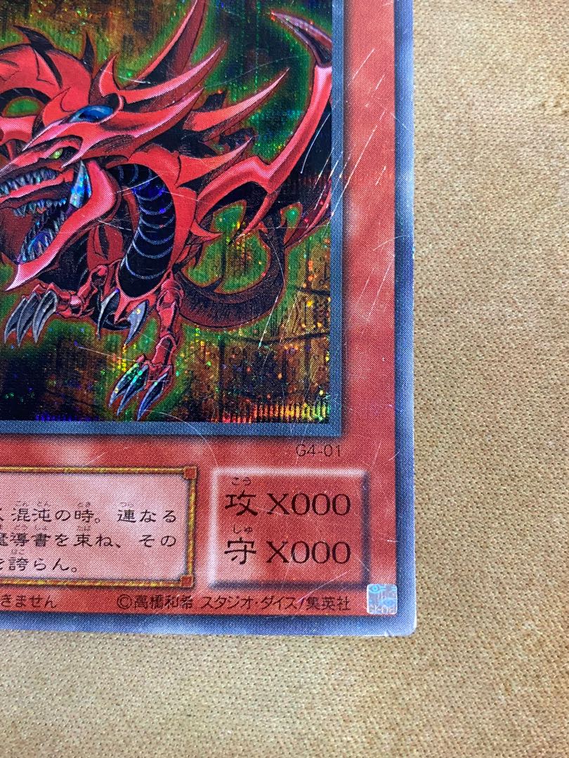 遊戯王 オシリスの天空竜 シークレット G4-01 プロモ