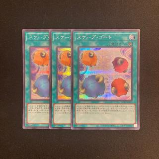 e3 Scapegoat Secret 3-Card Set Yu-Gi-Oh! Tretore 3枚