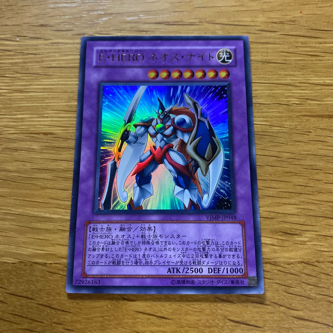 E・HERO ネオス・ナイト ウルトラレア JP048