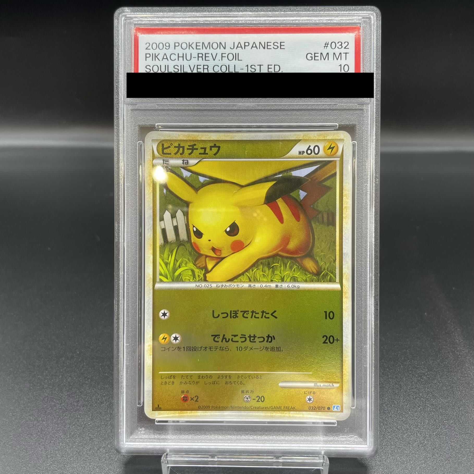 【PSA10】ピカチュウ1ED 032/070 ミラー 1枚