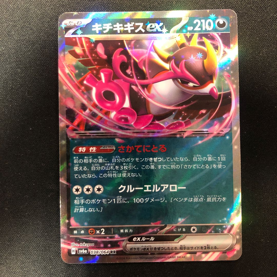 Condition (slight) Kicchi Kigis ex RR 038/064