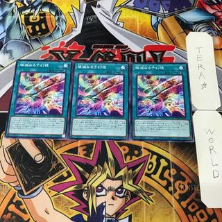 破滅なる予幻視 DOOD 1 ノーマル 魔法 3枚セット てら 3枚