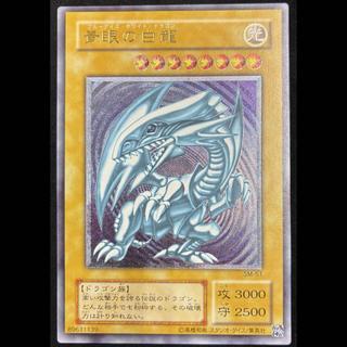 Blue-Eyes White Dragon Relief Ultimate Rare SM-51 1枚