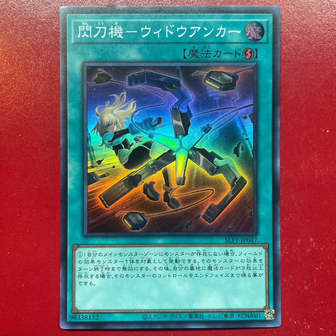 Ahq 1 Sparkler - Widow Anchor Super Rare JP047