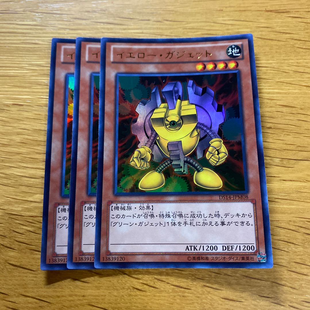 Yellow Gadget Ultra Rare JPM08 1枚