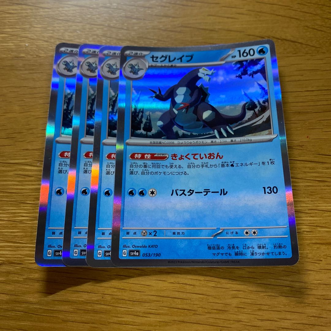 Segrave (R spec) 053/190