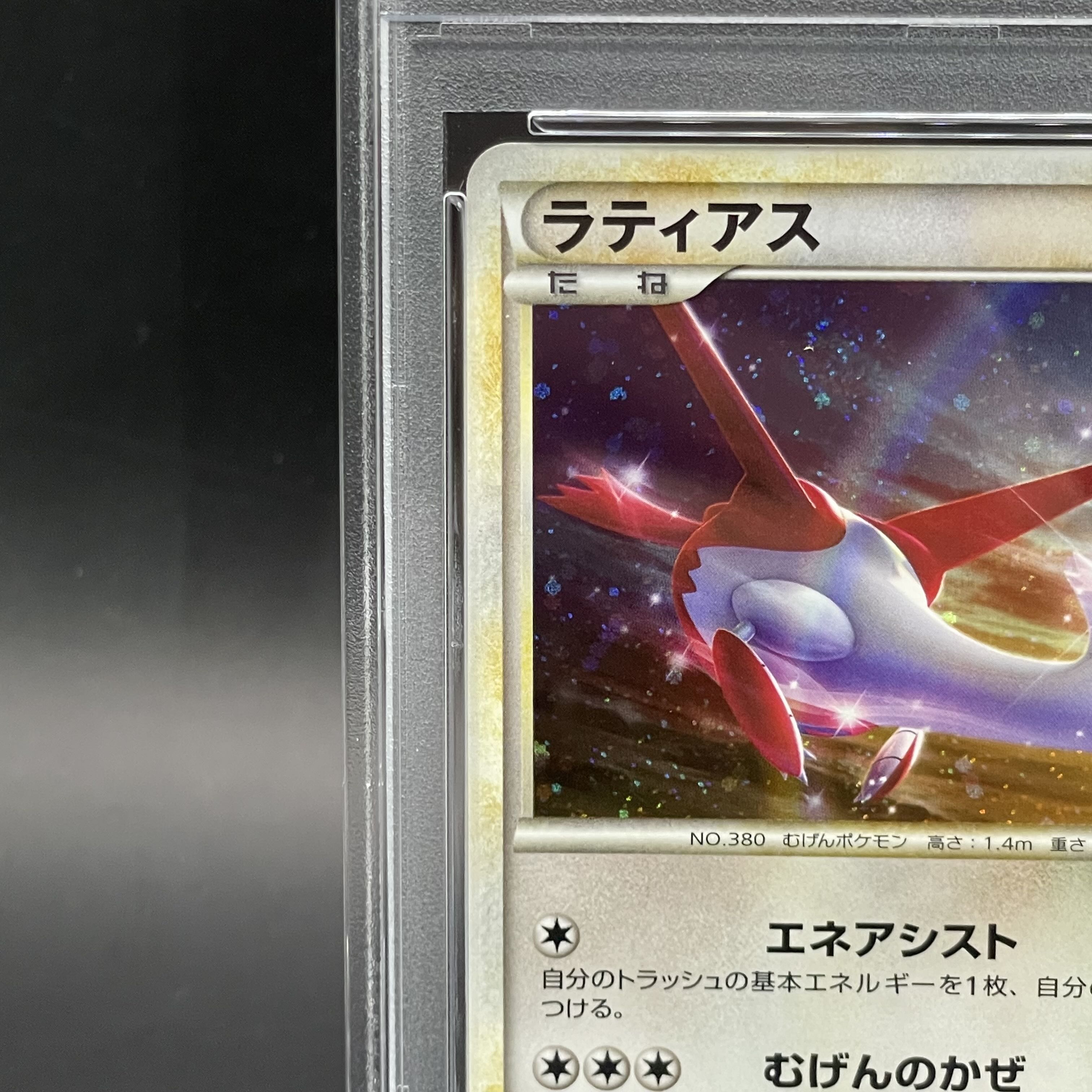 【PSA10】ラティアス プロモ PROMO 045/L-P