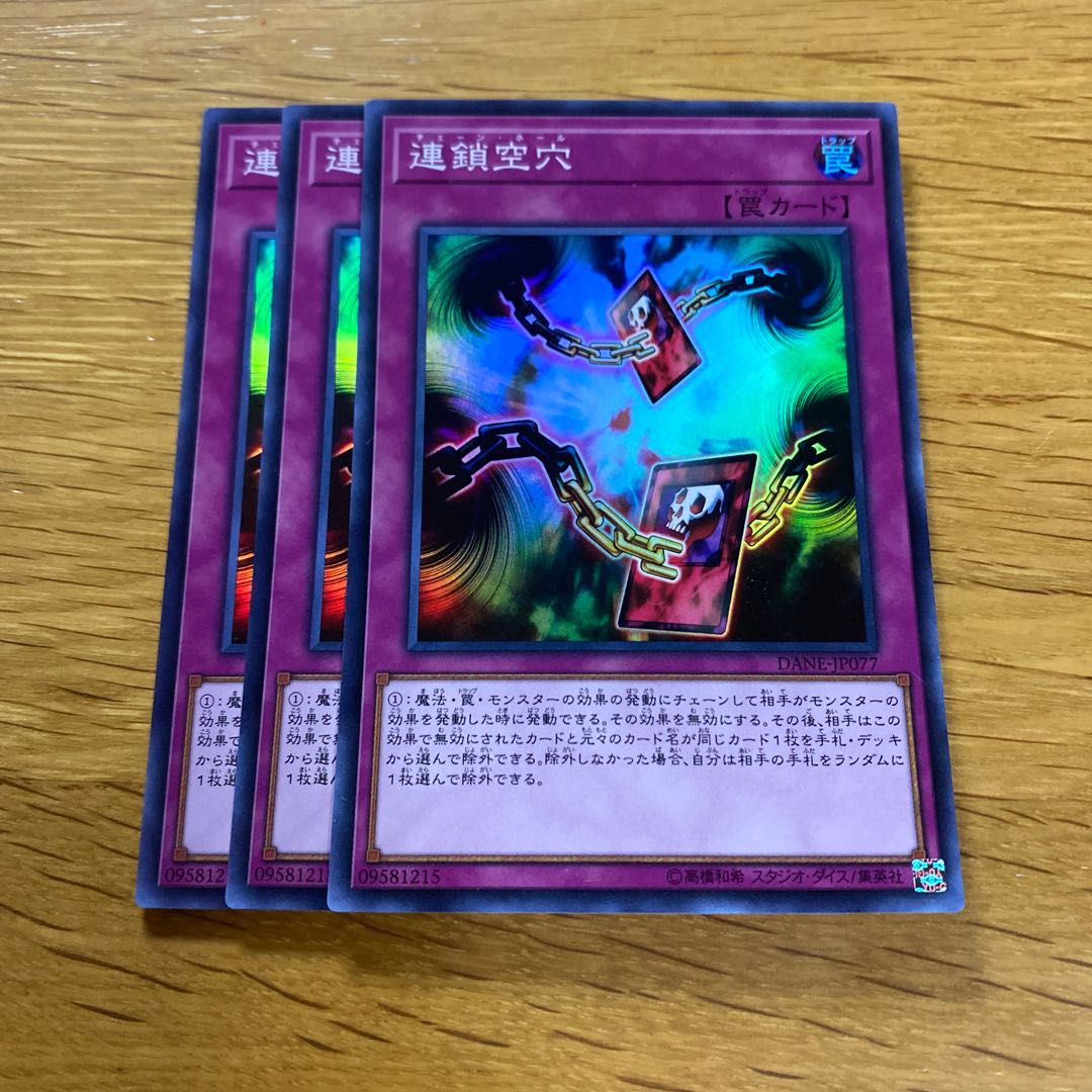 連鎖空穴 スーパーレア JP077 1枚
