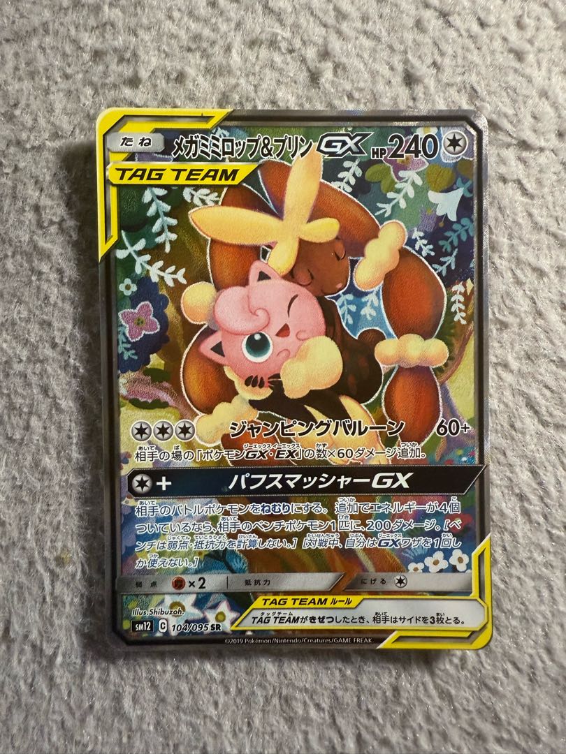 メガミミロップ＆プリンGX SR 104/095の通販 BLUE（1929102607