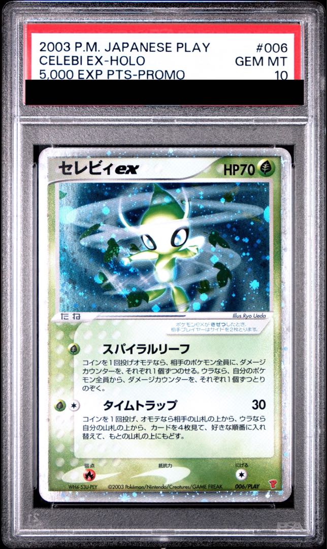 PSA10 セレビィex 2003年プロモ 006/PLAY プレイヤーズ PSA10】 セレビィex (プロモ) {006/PLAY}の通販 土日祝休@magi