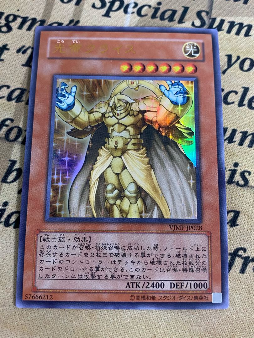 遊戯王 光帝クライス ウルトラ ③の通販 YPS@購入前にコメント下さい 