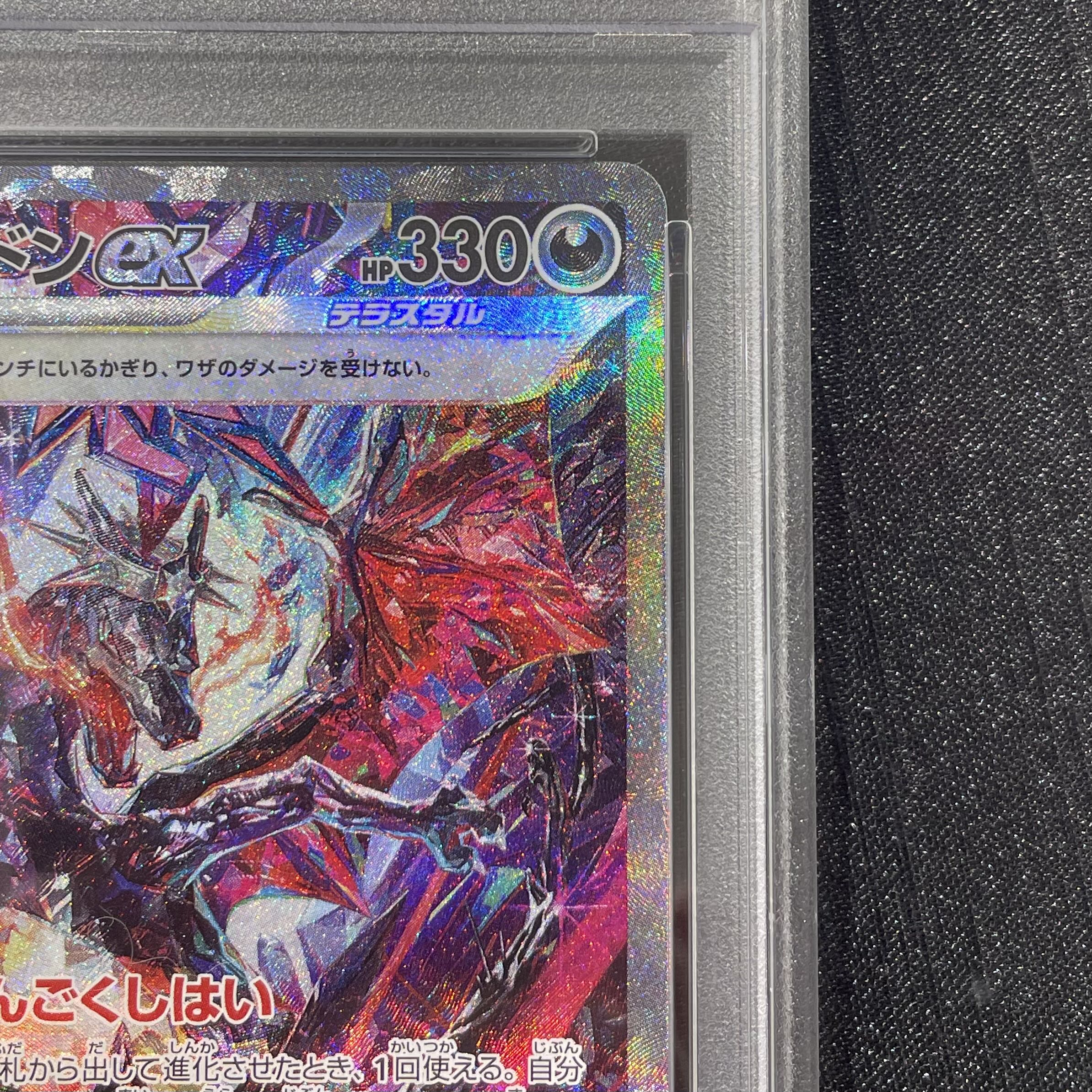 [PSA10] Charizardex SAR 349/190 1枚