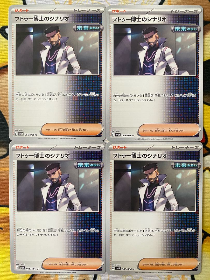 Pokémon Card Dr. Hutto's Scenario Support 1枚