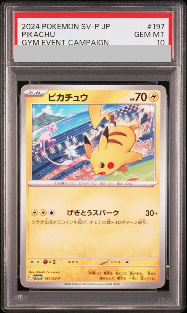 【PSA10】ピカチュウ PROMO 197/SV-P 1枚