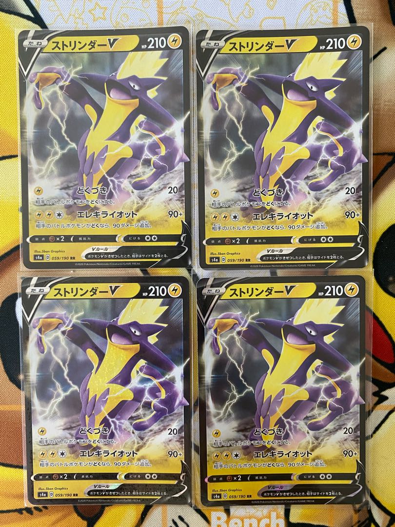 ポケモンカード　ストリンダーＶ　ＲＲ　RRR 1枚