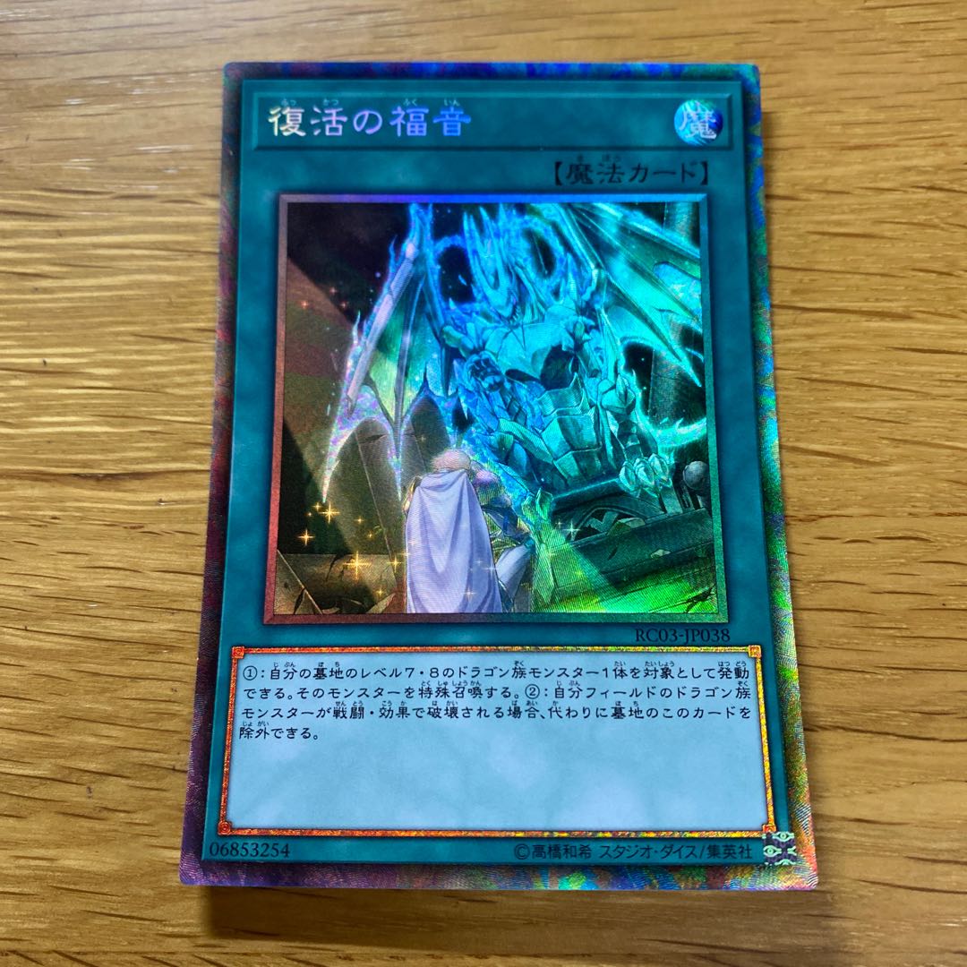 Return of the Dragon Lords Collector's Rare JP038