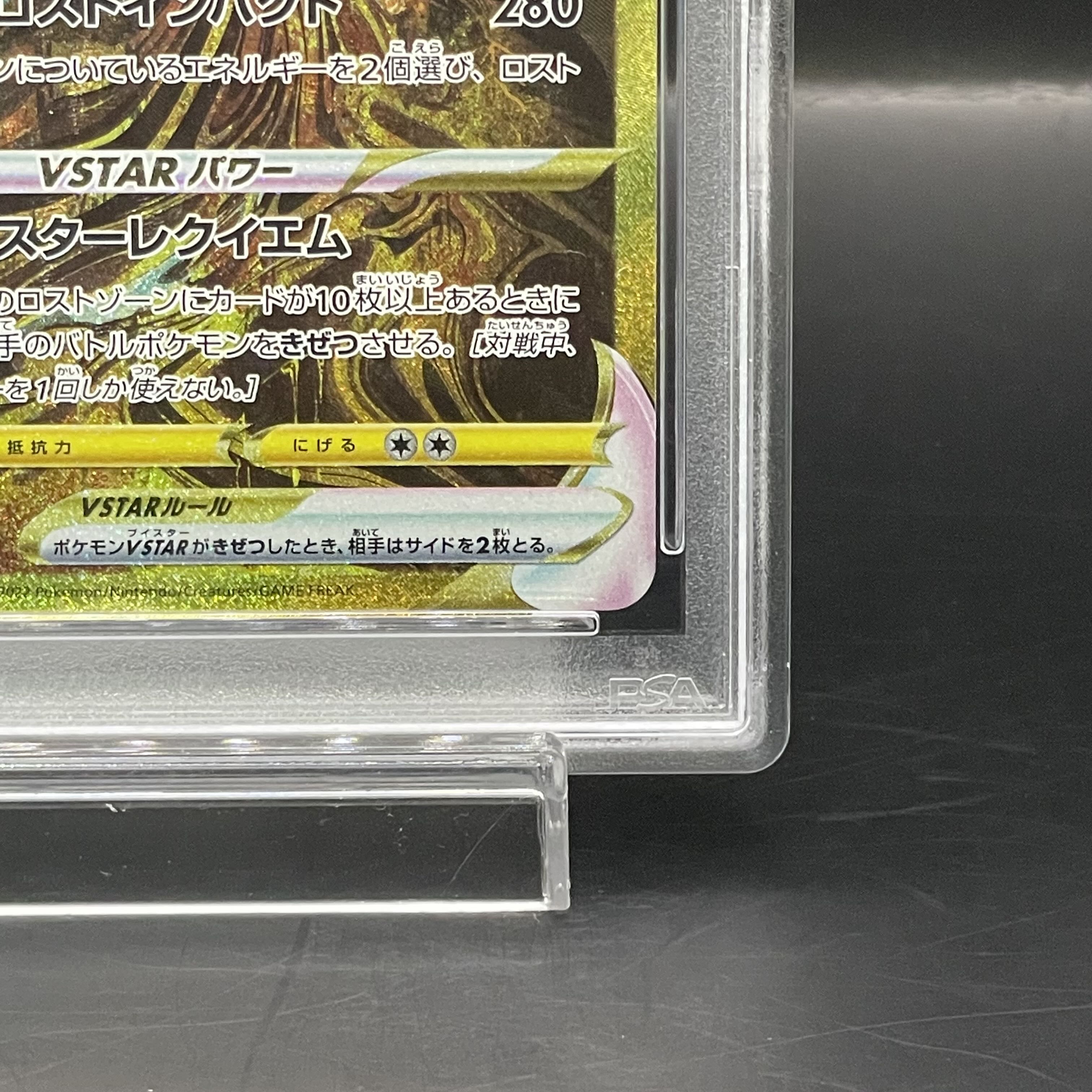 PSA10] GiratinaVSTAR UR 261/172