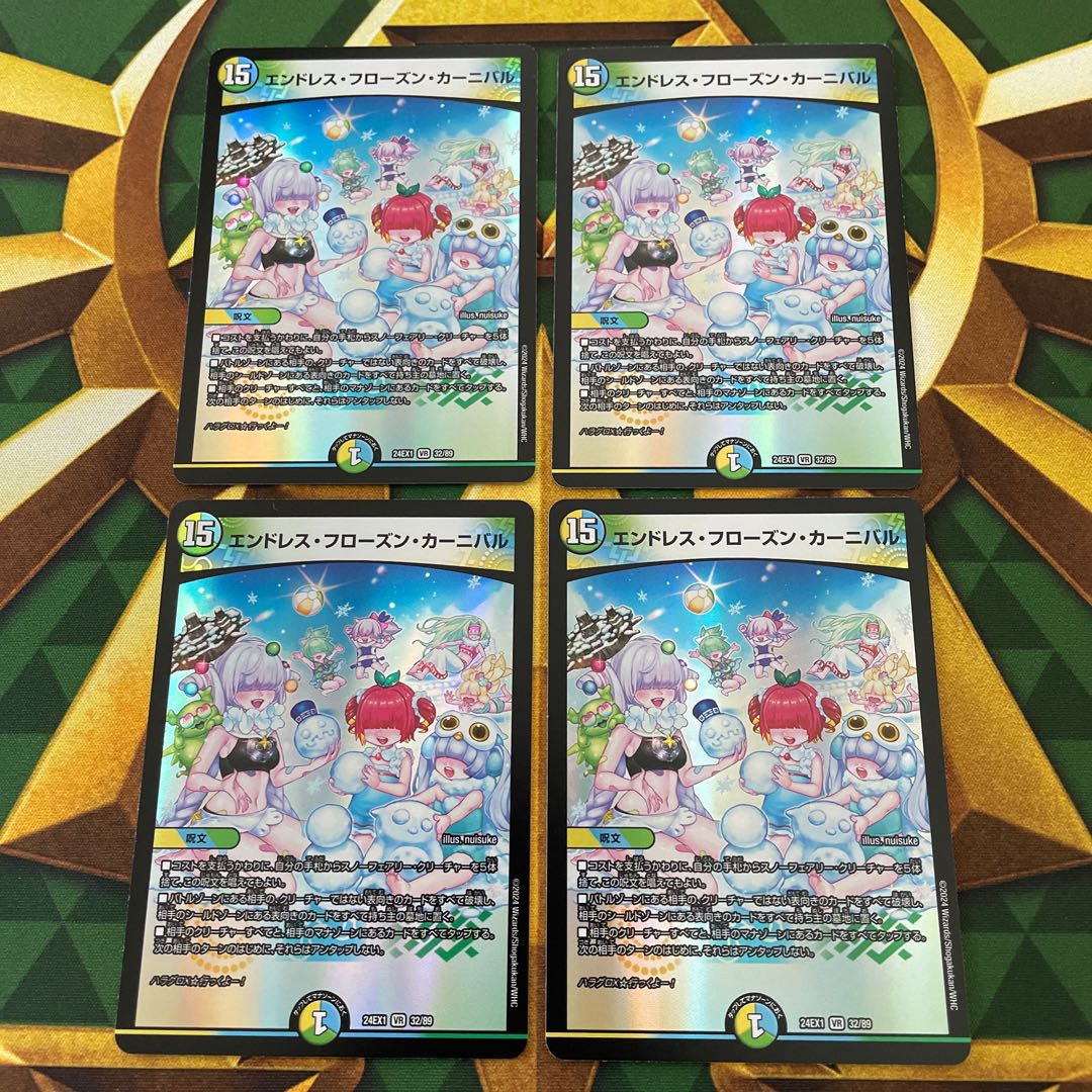 Endless Frozen Carnival VR 32/89 1枚