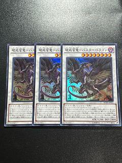 Yu-Gi-Oh Studio 3 copies Buster Dragon Super Rare JP 052