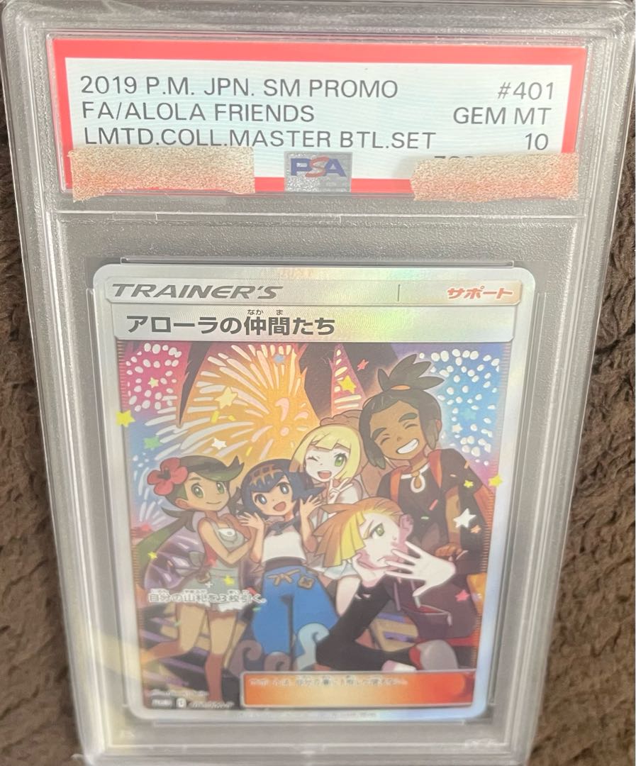 ポケカ アローラの仲間たち PSA10 花火跡なし 身近