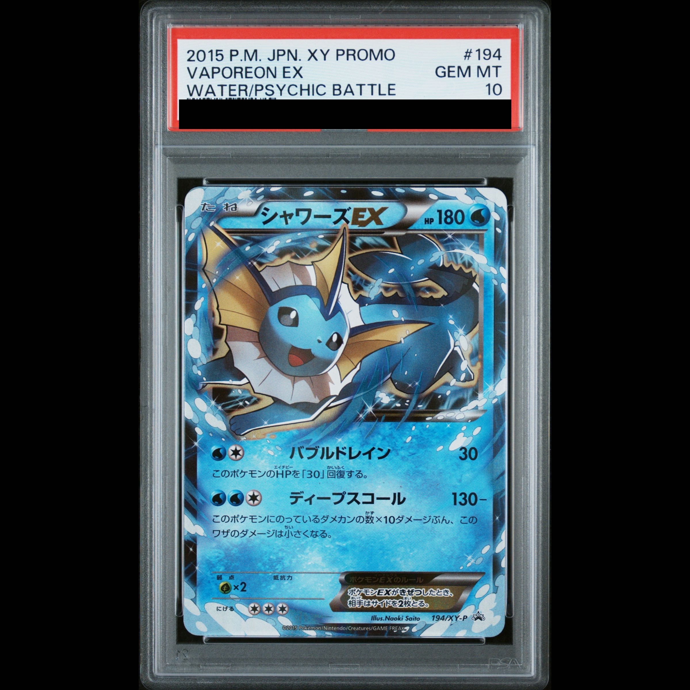 [PSA10] Vaporeon EX PROMO 194/XY-P 1枚