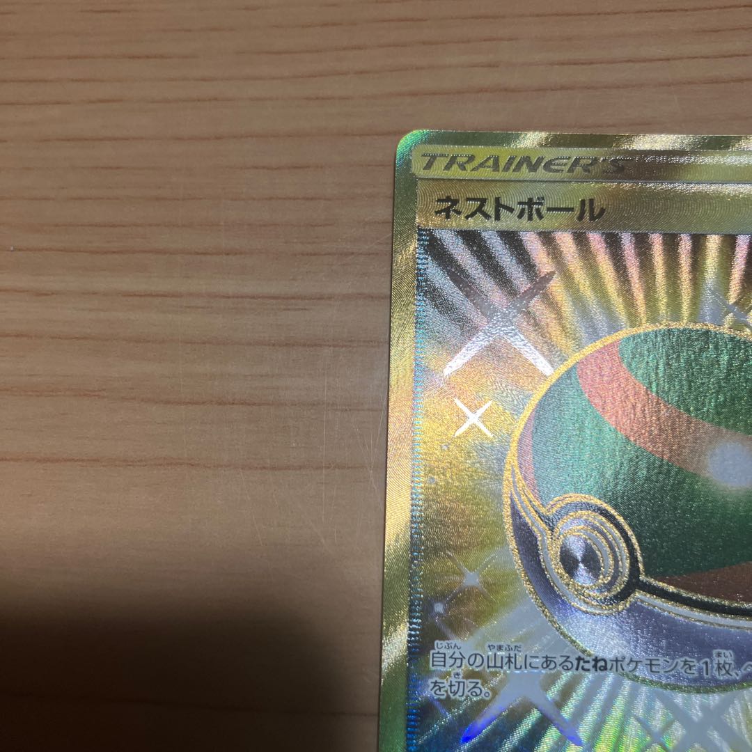 [Condition] B Pokémon Card: Nest Ball UR 1枚