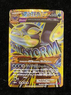 ゲンシカイオーガEX UR 093/081 1枚