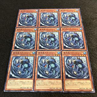 a2082【遊戯王】真海皇トライドン　9枚セット 9枚