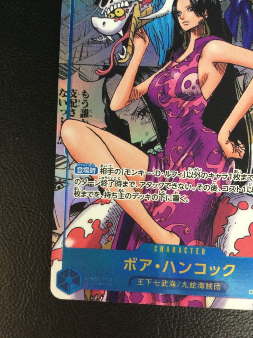 ① (微キズ) ボア・ハンコック(パラレル)(スーパーパラレル) P-SR OP07-051 1枚