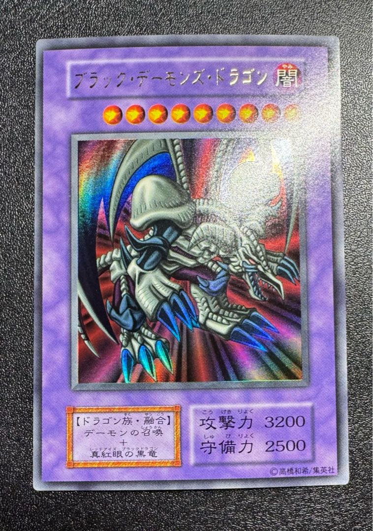 ブラックデーモンズドラゴン 千年竜 ウルトラレア 防ご ブラックデーモンズドラゴン 千年竜 ウルトラレア 防ご