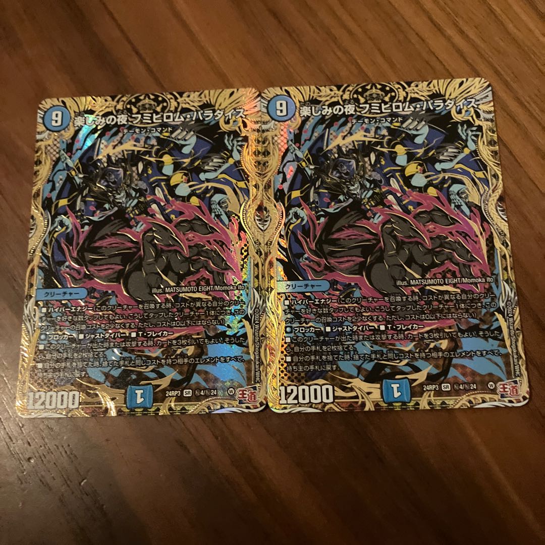 楽しみの夜 フミビロム・パラダイス(シークレットレア仕様) SE (秘)4/(秘)24 1枚