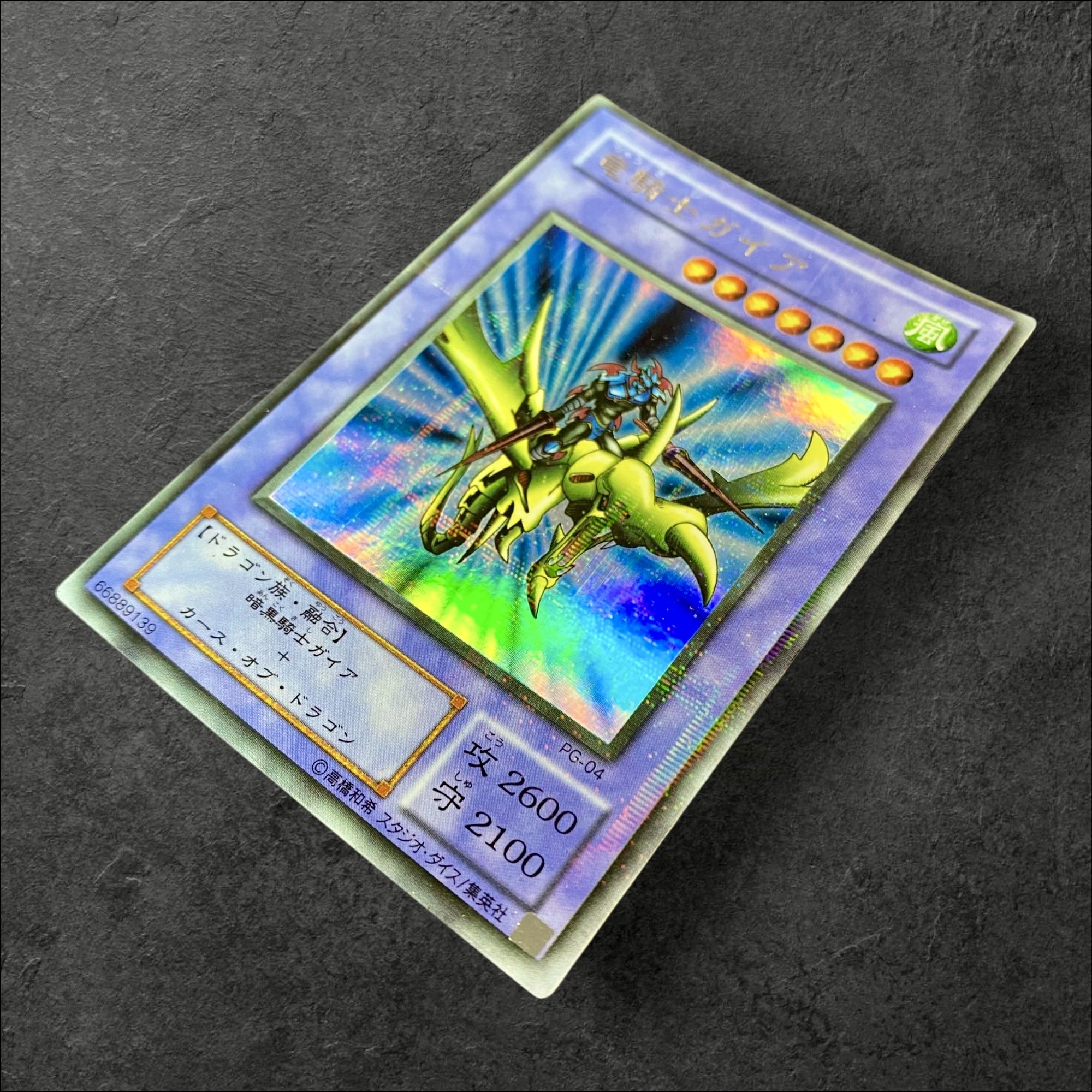 a358【遊戯王】二期　竜騎士ガイア　PG-04〈PA〉