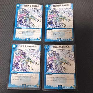 Singularity of Dragonstrategic Mechanics U 24/55