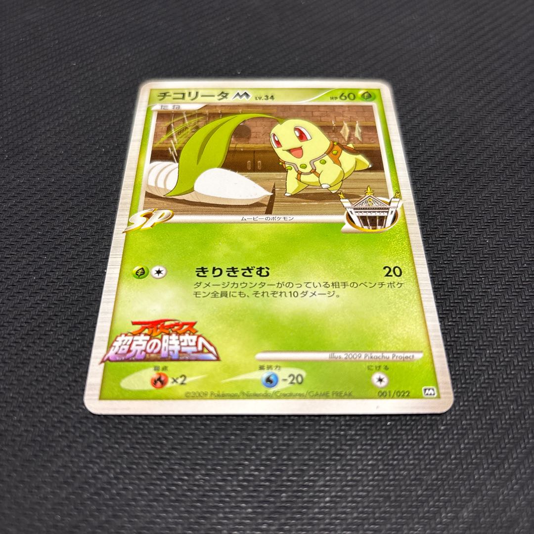 ChikoritaM LV.34 001/022