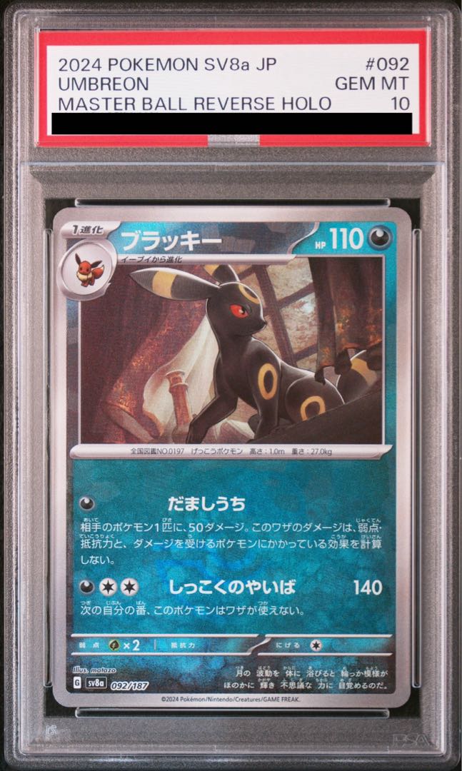 PSA10] Umbreon (Master Ball Pattern/Mirror Type) 092/187