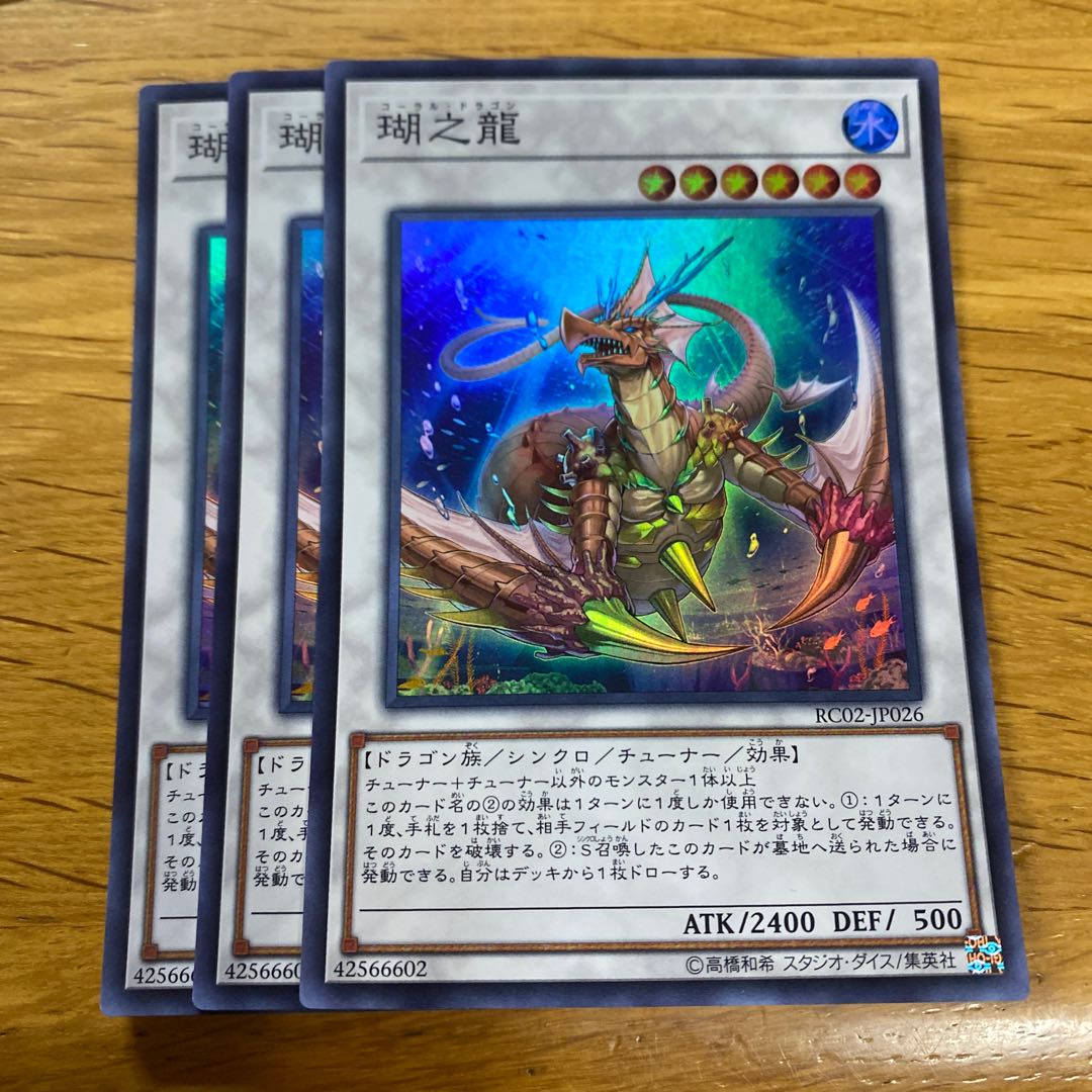 Coral Dragon Super Rare JP026 1枚